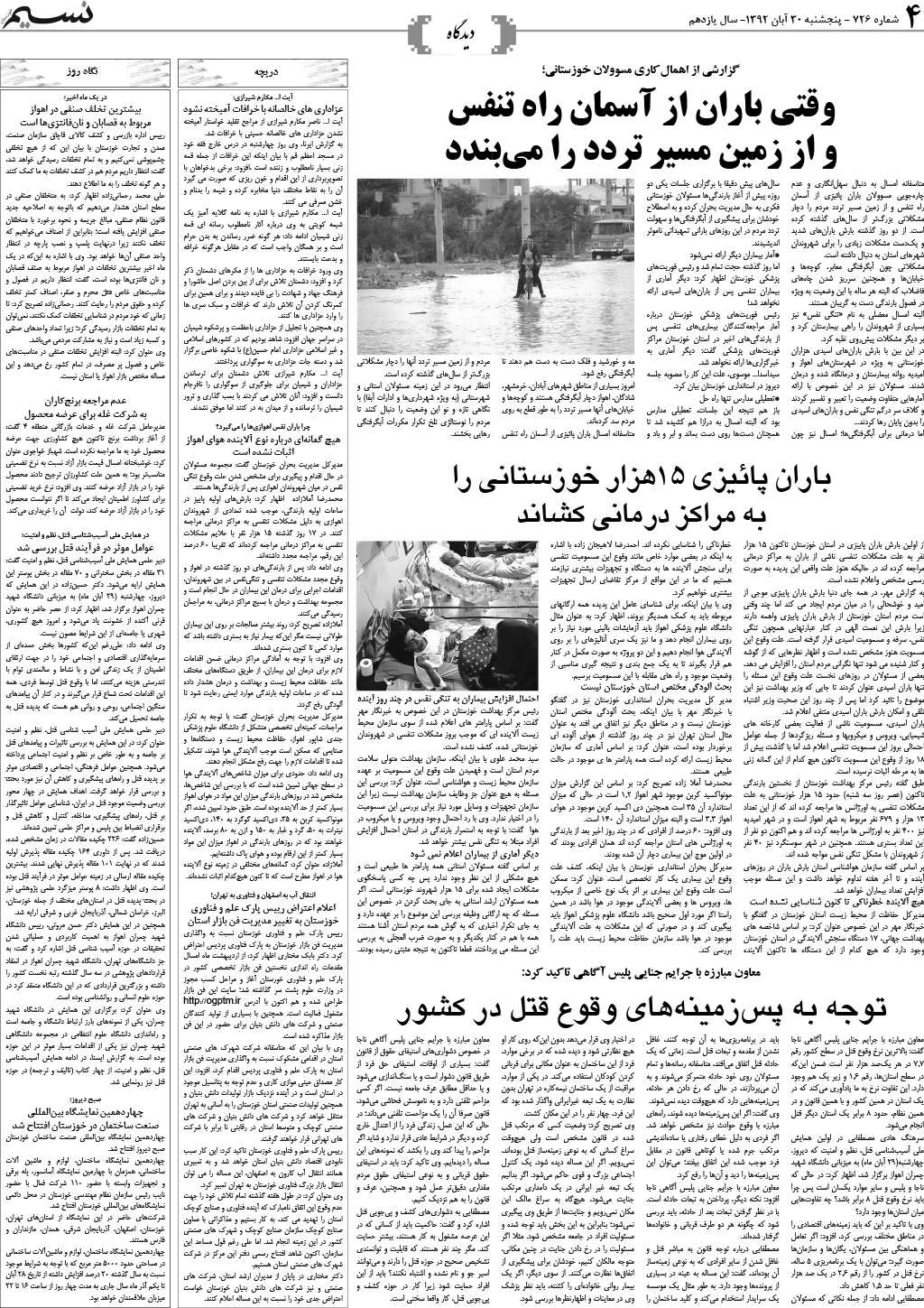 صفحه دیدگاه روزنامه نسیم شماره 726